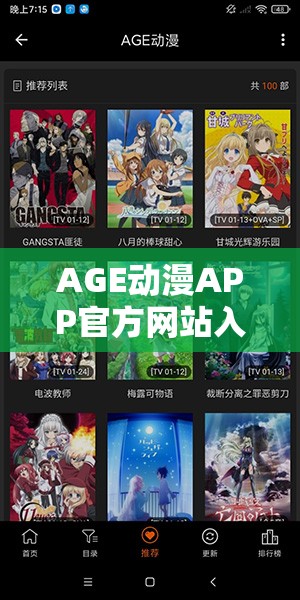 AGE动漫APP官方网站入口：带你走进精彩动漫世界