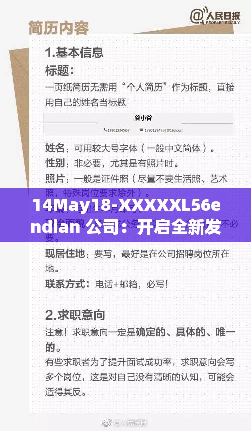 14May18-XXXXXL56endian 公司：开启全新发展篇章