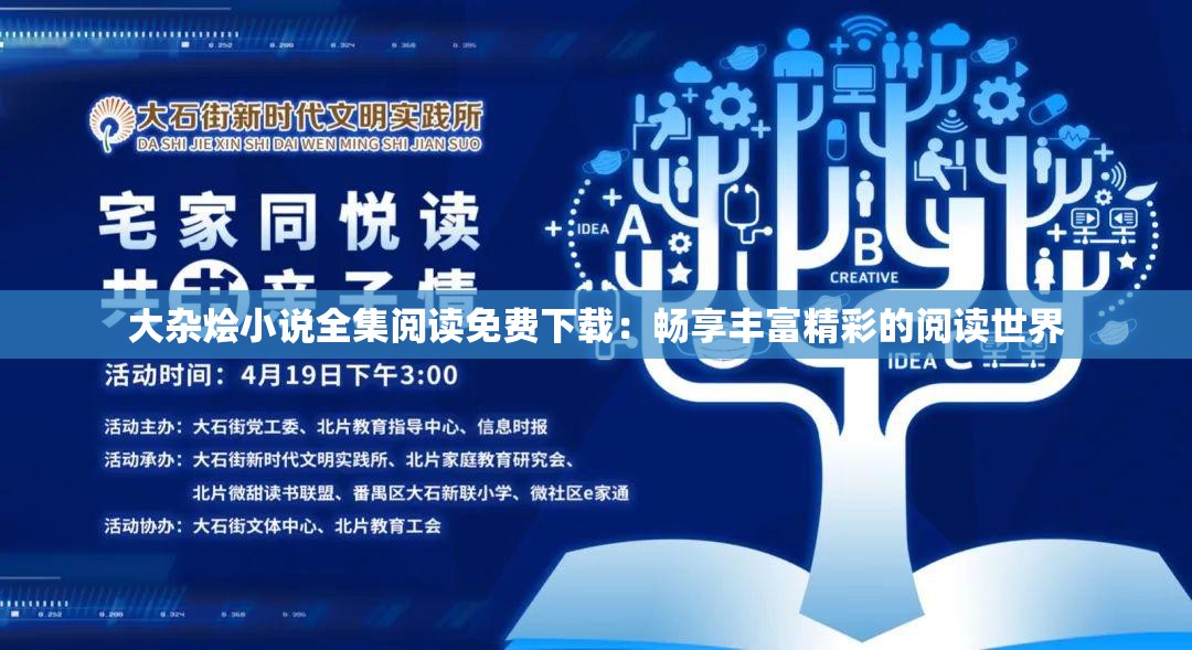 大杂烩小说全集阅读免费下载：畅享丰富精彩的阅读世界