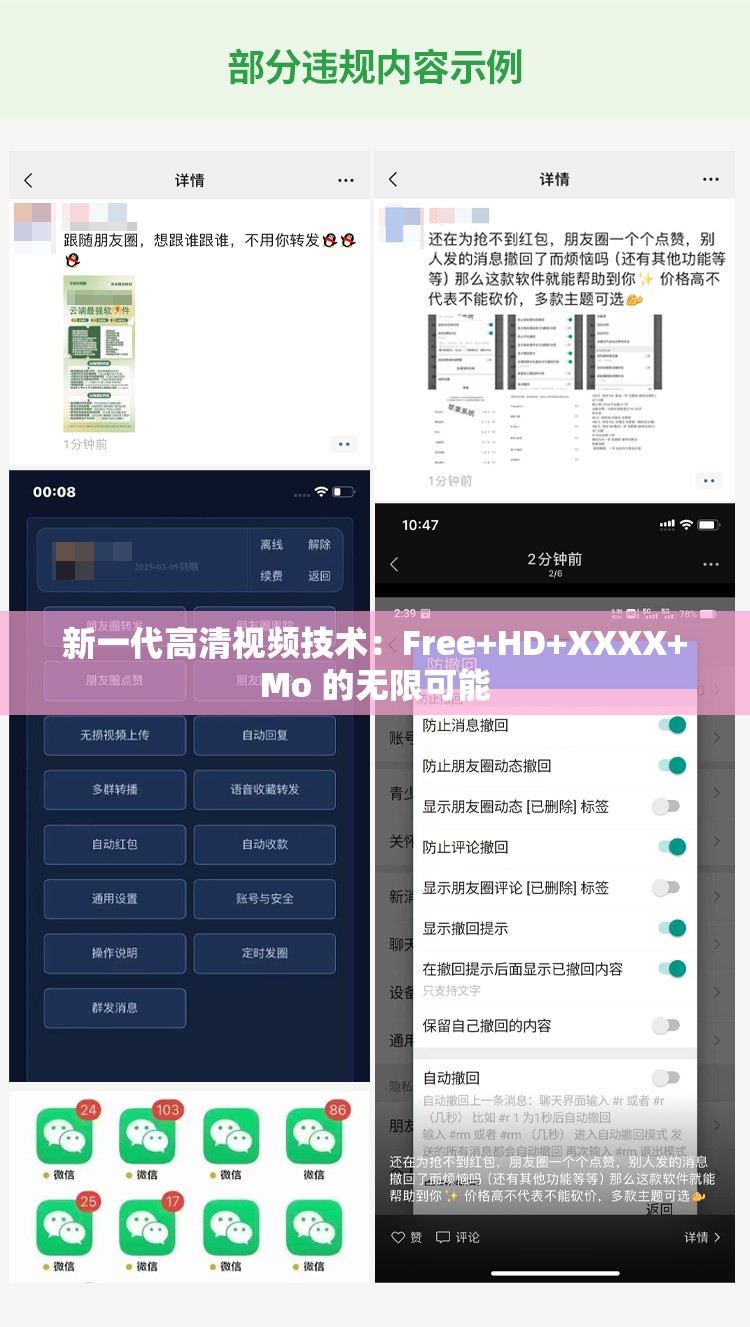 新一代高清视频技术：Free+HD+XXXX+Mo 的无限可能