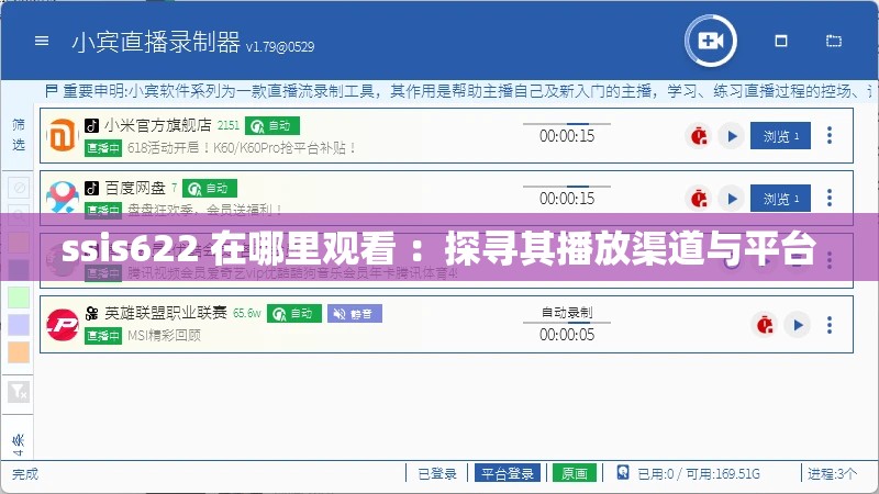 ssis622 在哪里观看 ：探寻其播放渠道与平台