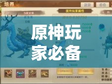 原神玩家必备，探索完整降魔印之地，踏上优化资源管理的高效之旅