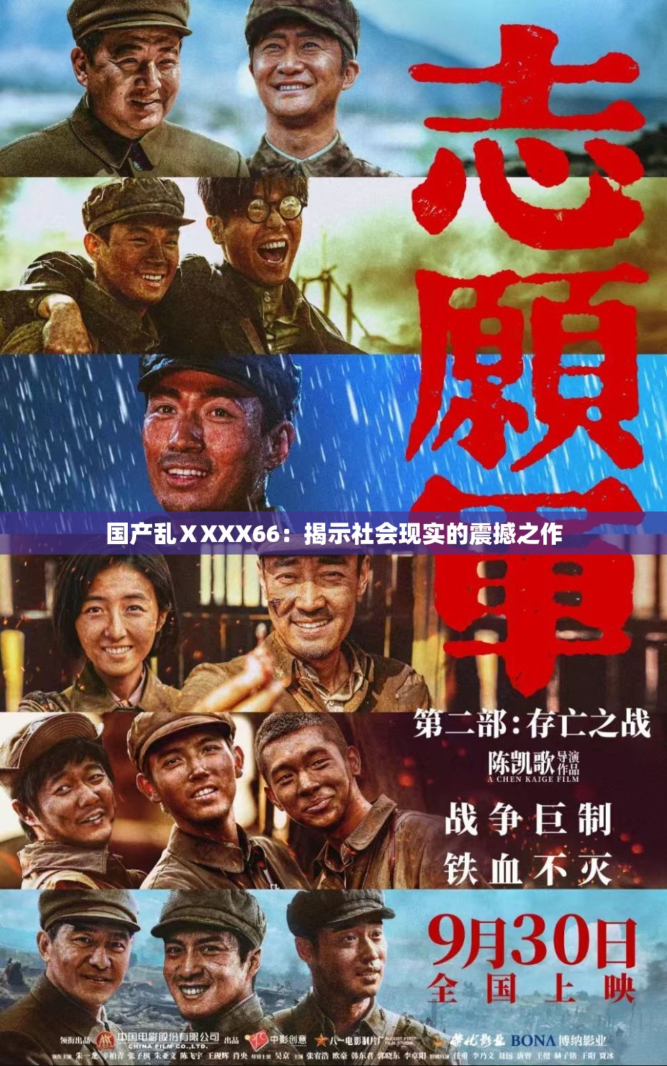 国产乱ⅩXXX66：揭示社会现实的震撼之作