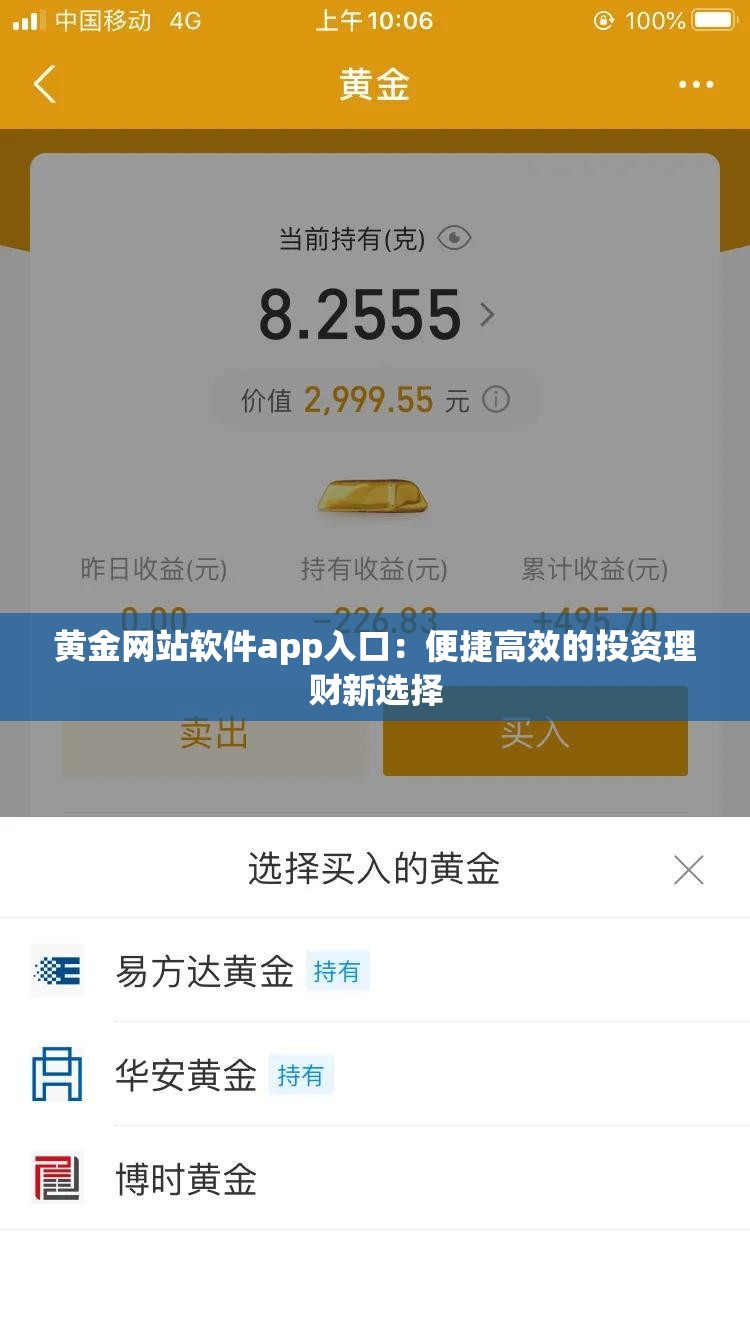 黄金网站软件app入口：便捷高效的投资理财新选择