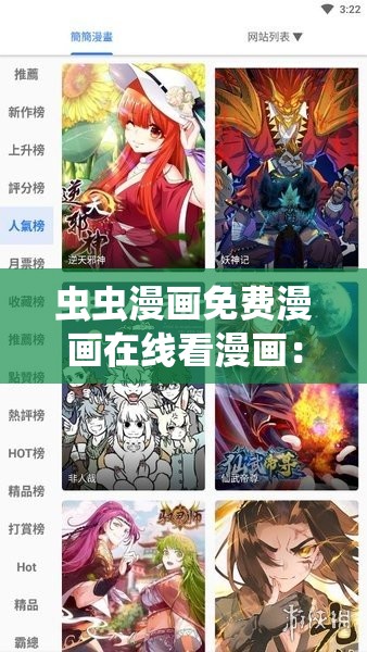 虫虫漫画免费漫画在线看漫画：畅享海量精彩漫画资源