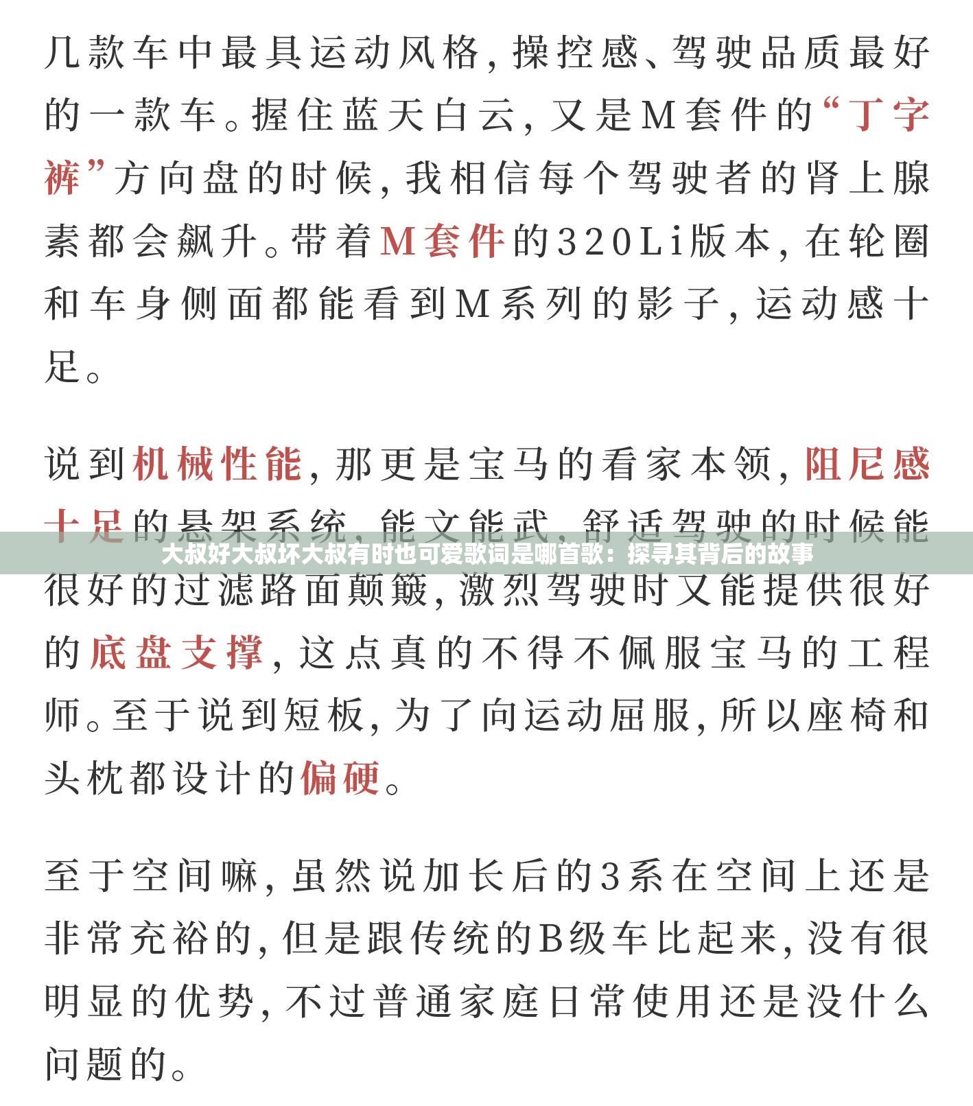 大叔好大叔坏大叔有时也可爱歌词是哪首歌：探寻其背后的故事