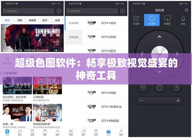 超级色图软件：畅享极致视觉盛宴的神奇工具