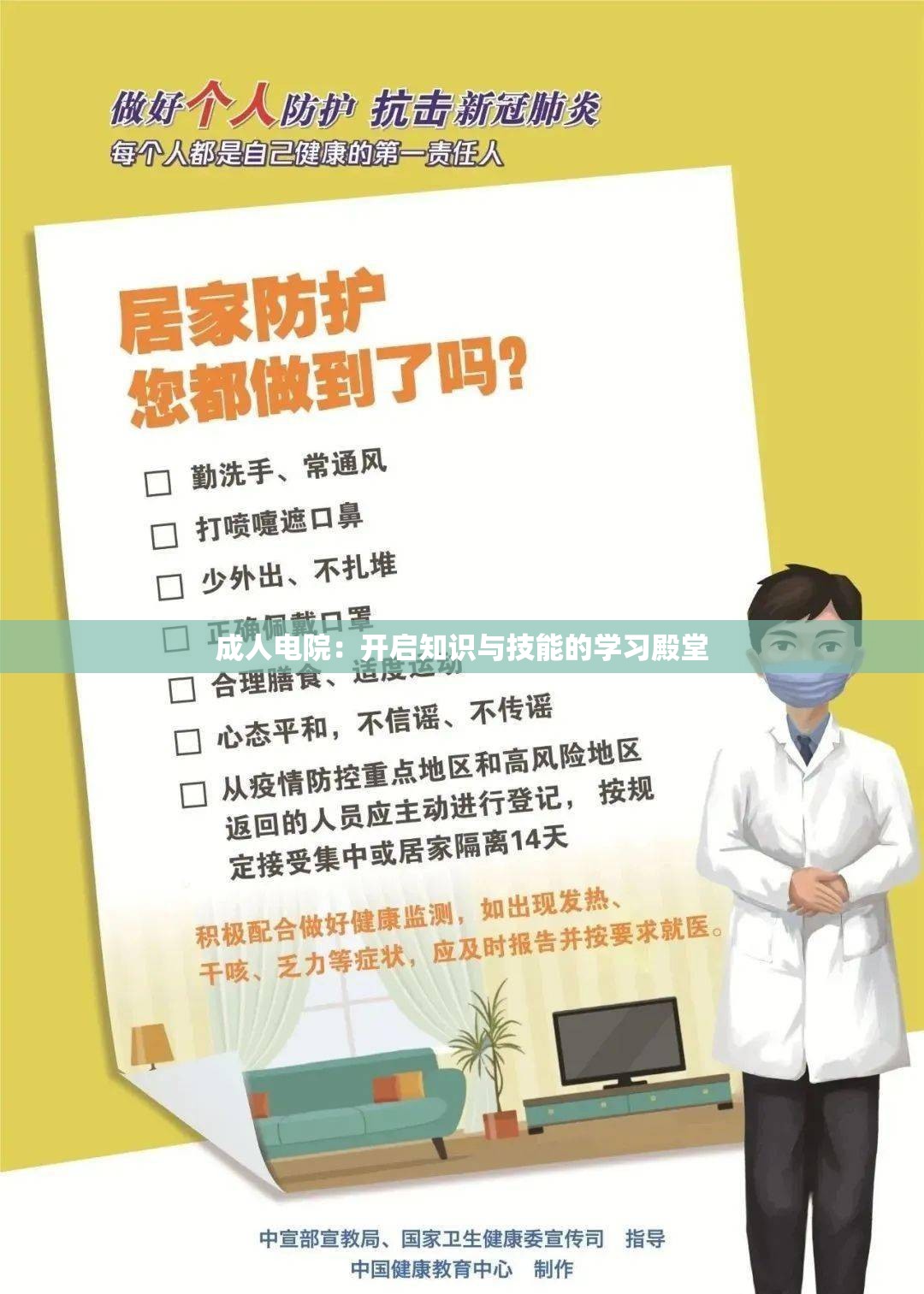 成人电院：开启知识与技能的学习殿堂