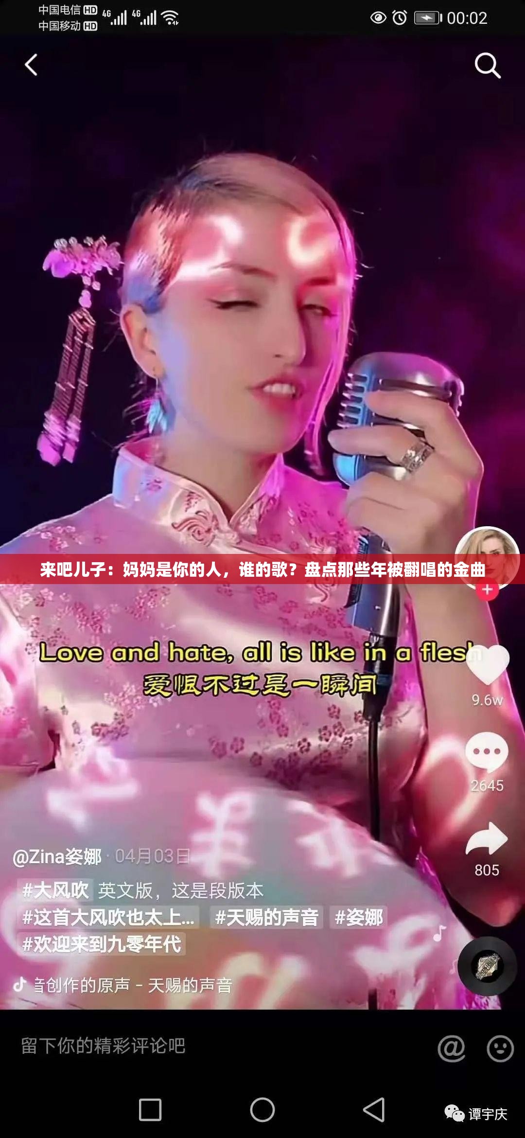 来吧儿子：妈妈是你的人，谁的歌？盘点那些年被翻唱的金曲