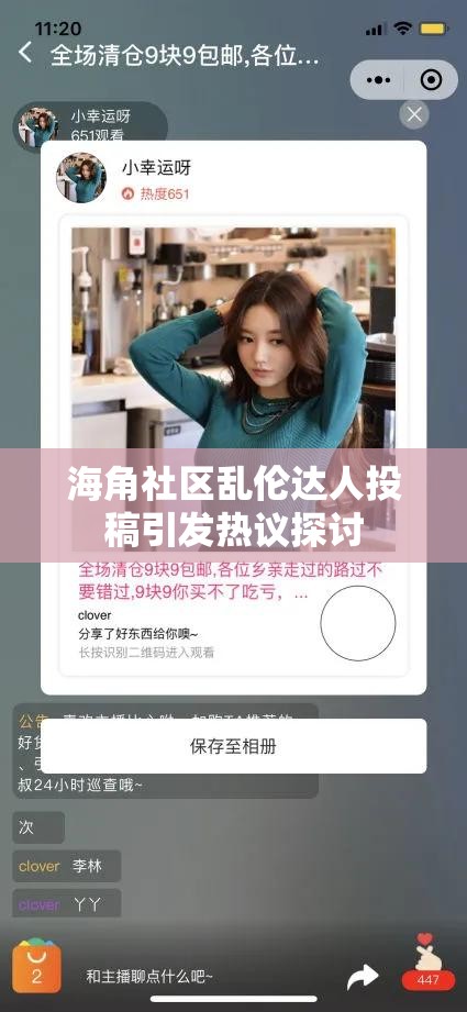 海角社区乱伦达人投稿引发热议探讨