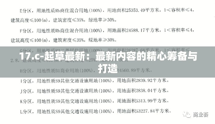 17.c-起草最新：最新内容的精心筹备与打造