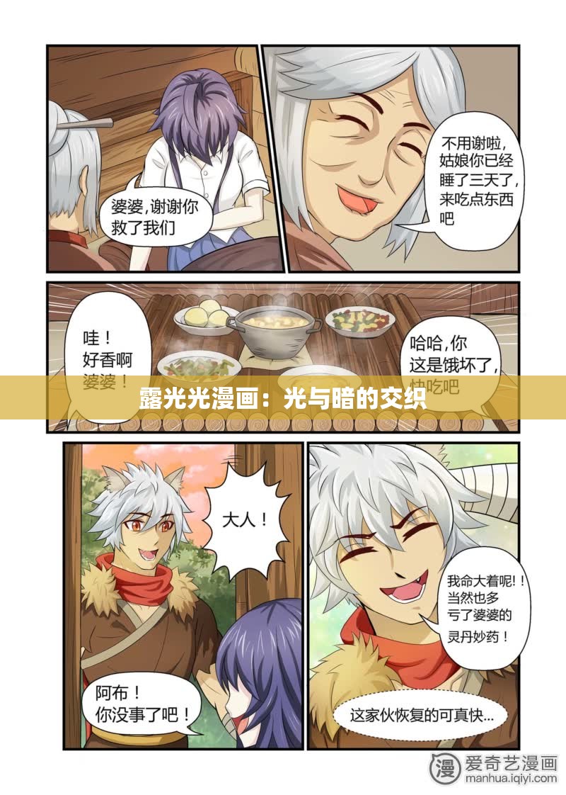 露光光漫画：光与暗的交织