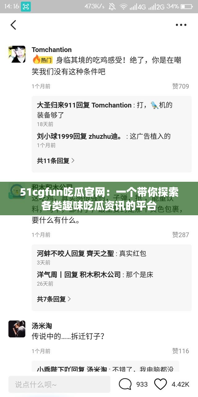 51cgfun吃瓜官网：一个带你探索各类趣味吃瓜资讯的平台