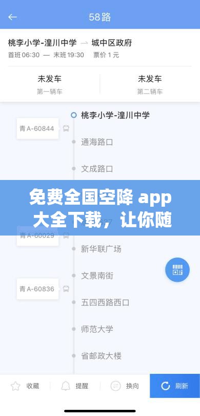 免费全国空降 app 大全下载，让你随时随地享受便捷服务