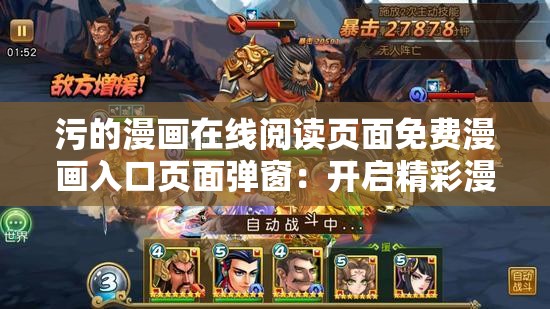 污的漫画在线阅读页面免费漫画入口页面弹窗：开启精彩漫画之旅