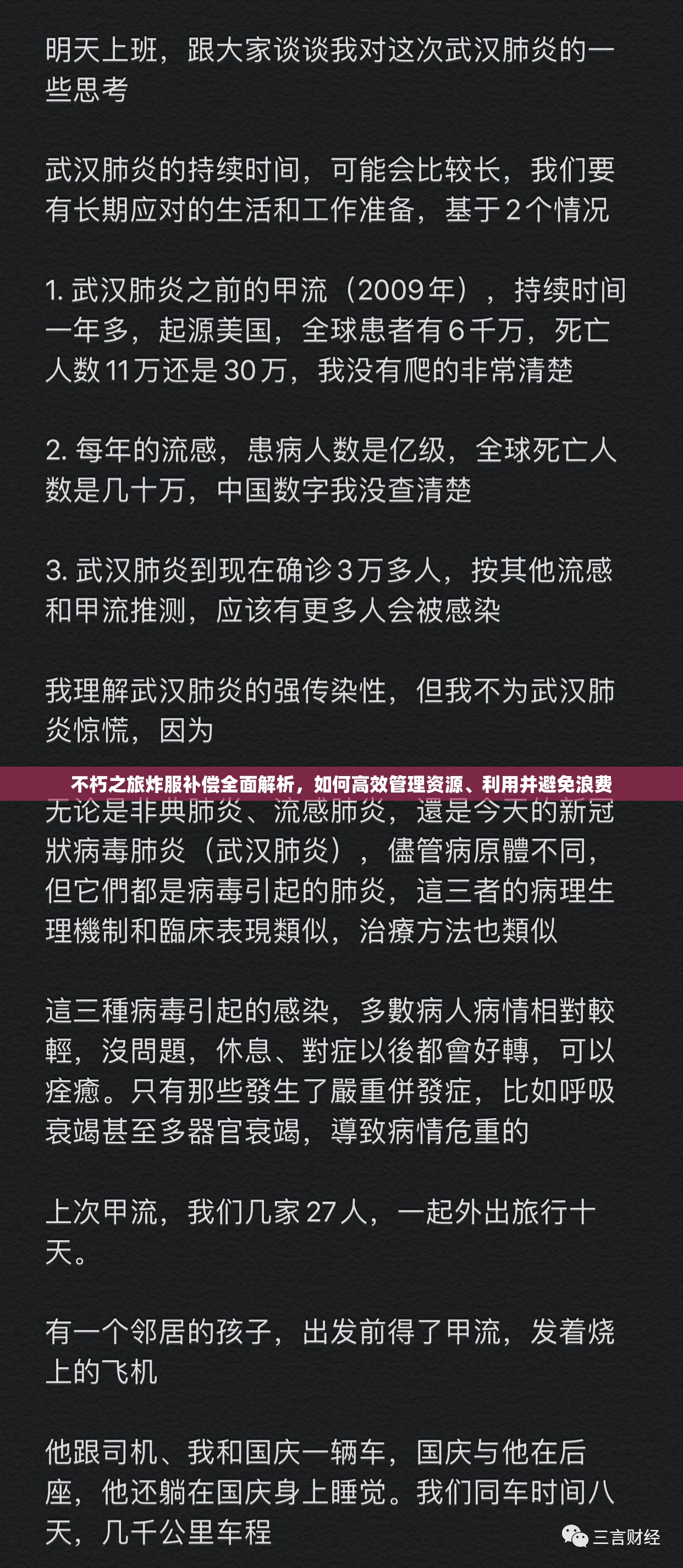 不朽之旅炸服补偿全面解析，如何高效管理资源、利用并避免浪费