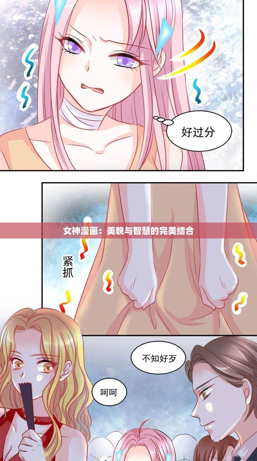 女神漫画：美貌与智慧的完美结合