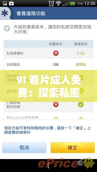 9I 看片成人免费：探索私密空间的绝佳选择