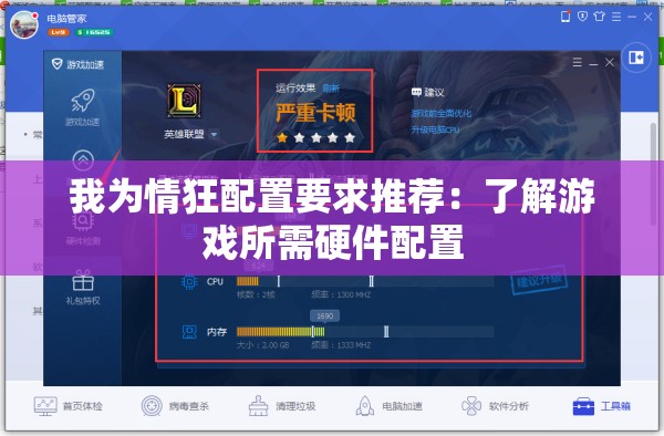我为情狂配置要求推荐：了解游戏所需硬件配置