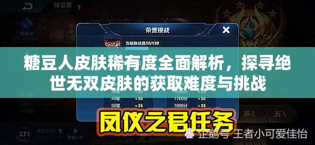 糖豆人皮肤稀有度全面解析，探寻绝世无双皮肤的获取难度与挑战