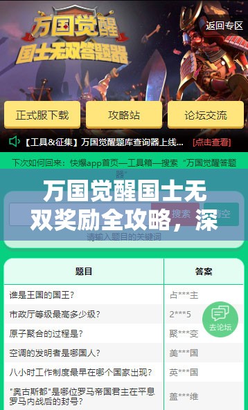 万国觉醒国士无双奖励全攻略，深度解析资源管理、高效利用策略及防浪费技巧