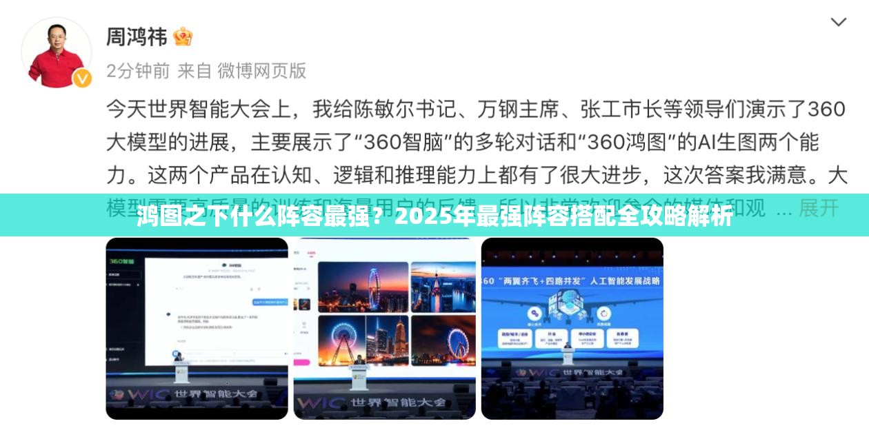 鸿图之下什么阵容最强？2025年最强阵容搭配全攻略解析