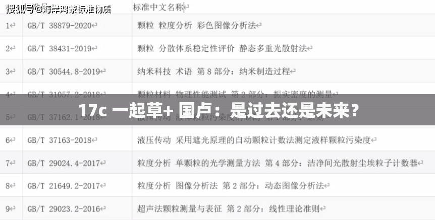 17c 一起草+ 国卢：是过去还是未来？