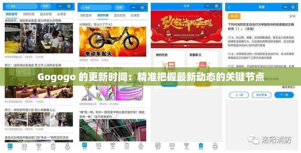 Gogogo 的更新时间：精准把握最新动态的关键节点