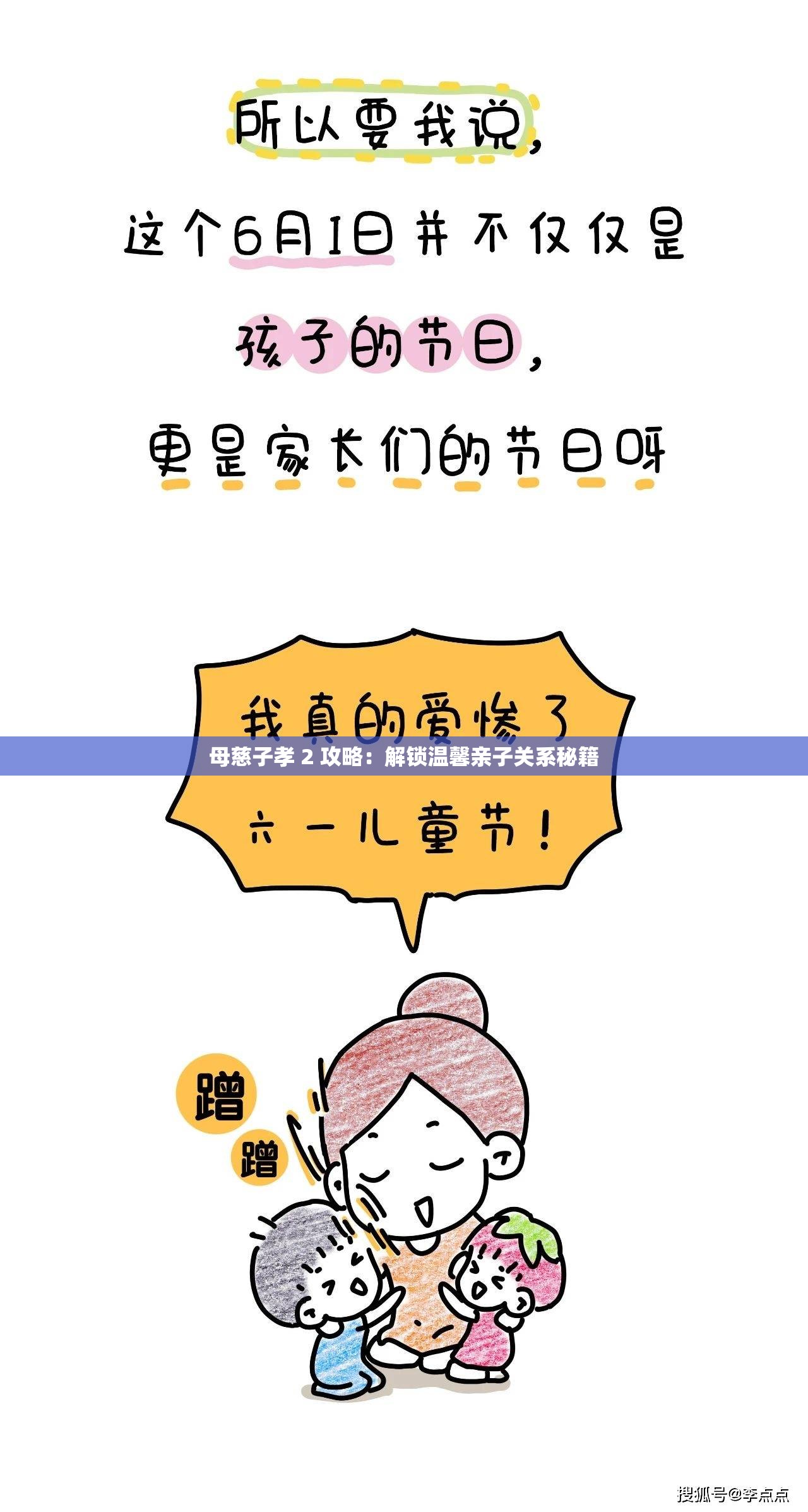 母慈子孝 2 攻略：解锁温馨亲子关系秘籍
