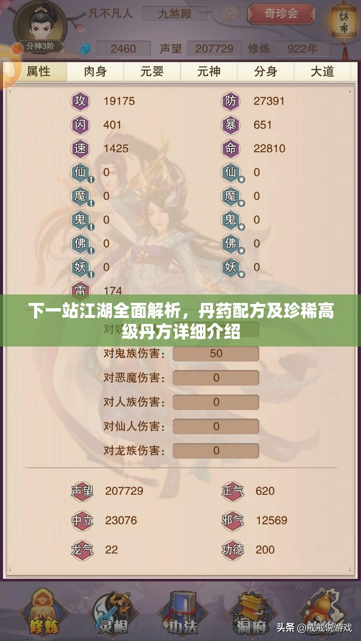 下一站江湖全面解析，丹药配方及珍稀高级丹方详细介绍