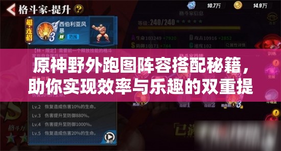 原神野外跑图阵容搭配秘籍，助你实现效率与乐趣的双重提升