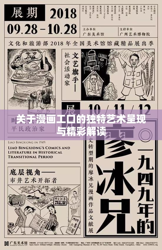 关于漫画工口的独特艺术呈现与精彩解读