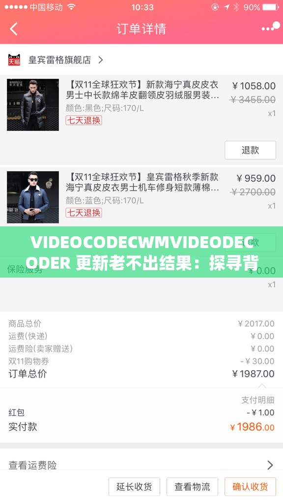 VIDEOCODECWMVIDEODECODER 更新老不出结果：探寻背后的原因与解决方案