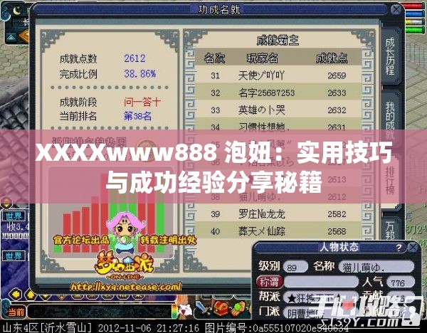 XXXXwww888 泡妞：实用技巧与成功经验分享秘籍