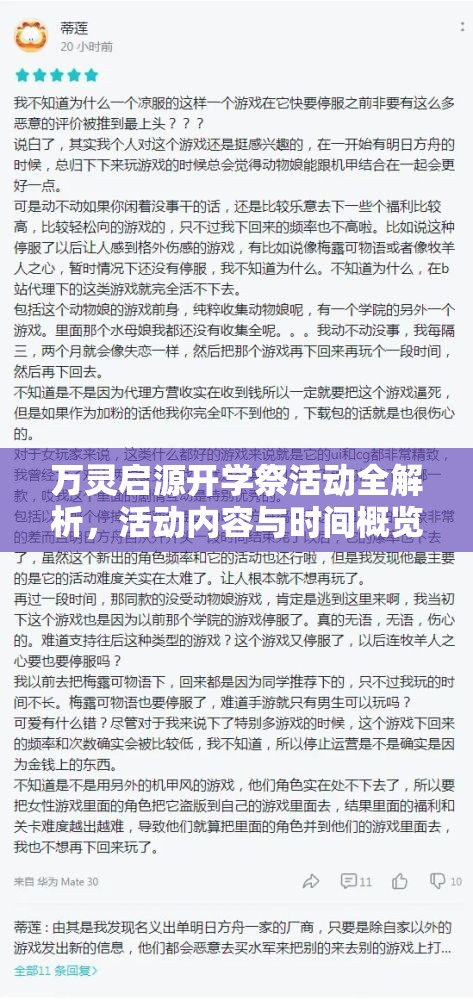 万灵启源开学祭活动全解析，活动内容与时间概览及资源管理艺术揭秘