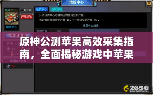 原神公测苹果高效采集指南，全面揭秘游戏中苹果最多的采集地点