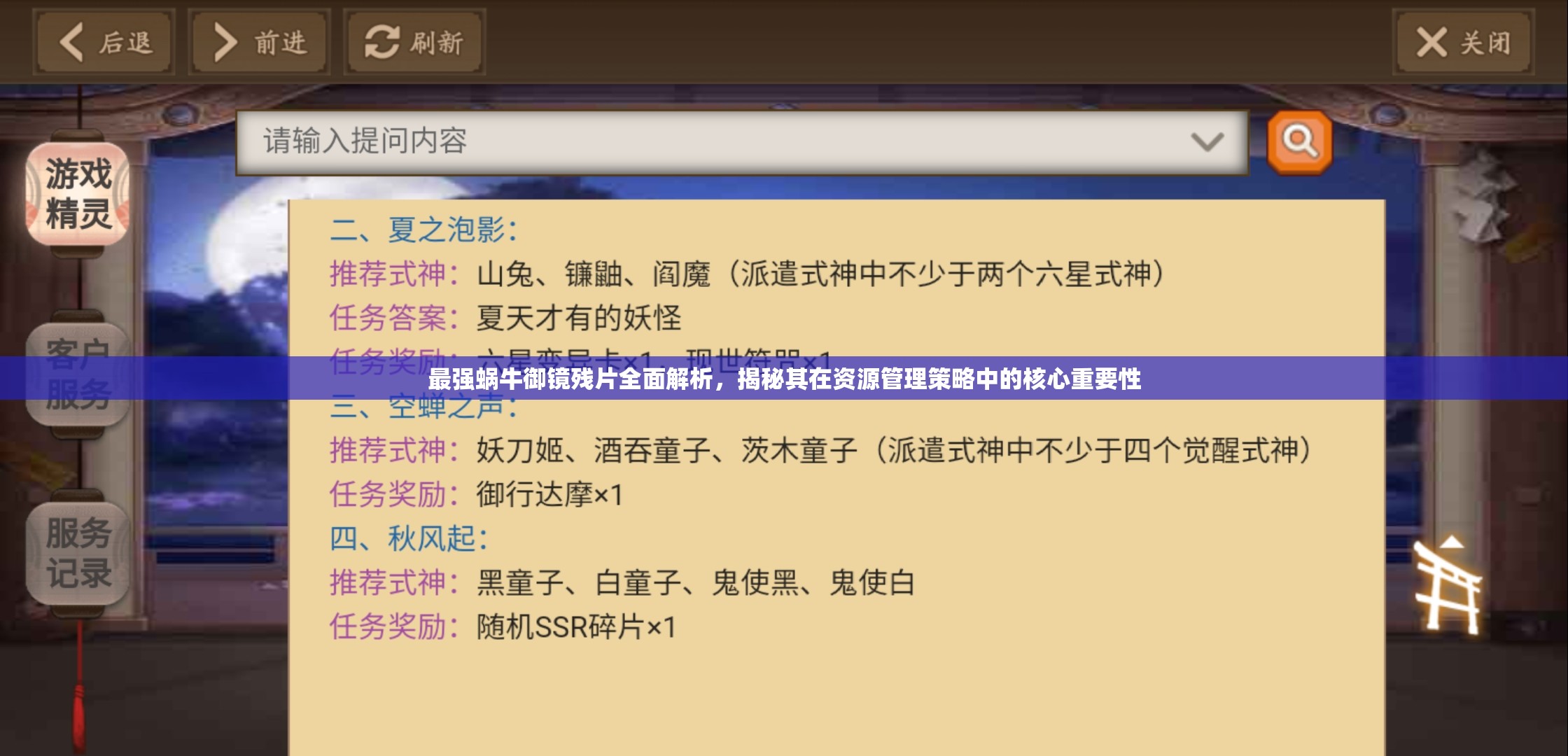 最强蜗牛御镜残片全面解析，揭秘其在资源管理策略中的核心重要性