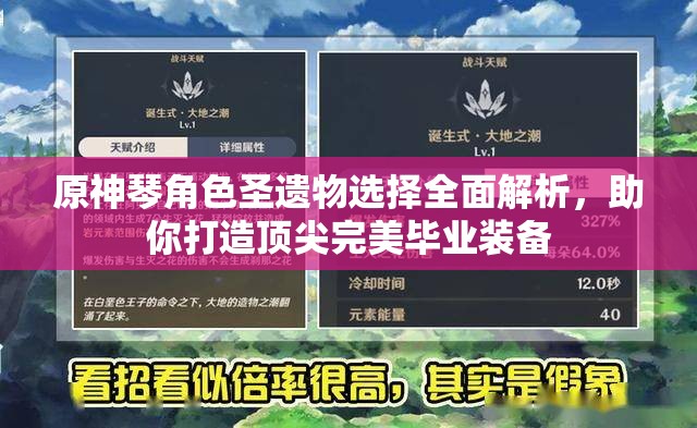 原神琴角色圣遗物选择全面解析，助你打造顶尖完美毕业装备