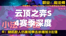 云顶之弈S4赛季深度解析，揭秘最强橙卡流阵容构建与玩法攻略