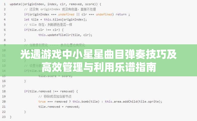 光遇游戏中小星星曲目弹奏技巧及高效管理与利用乐谱指南