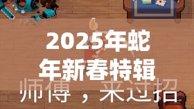 2025年蛇年新春特辑，战魂铭人银藏刮痧流细致攻略，助你轻松上手玩转游戏