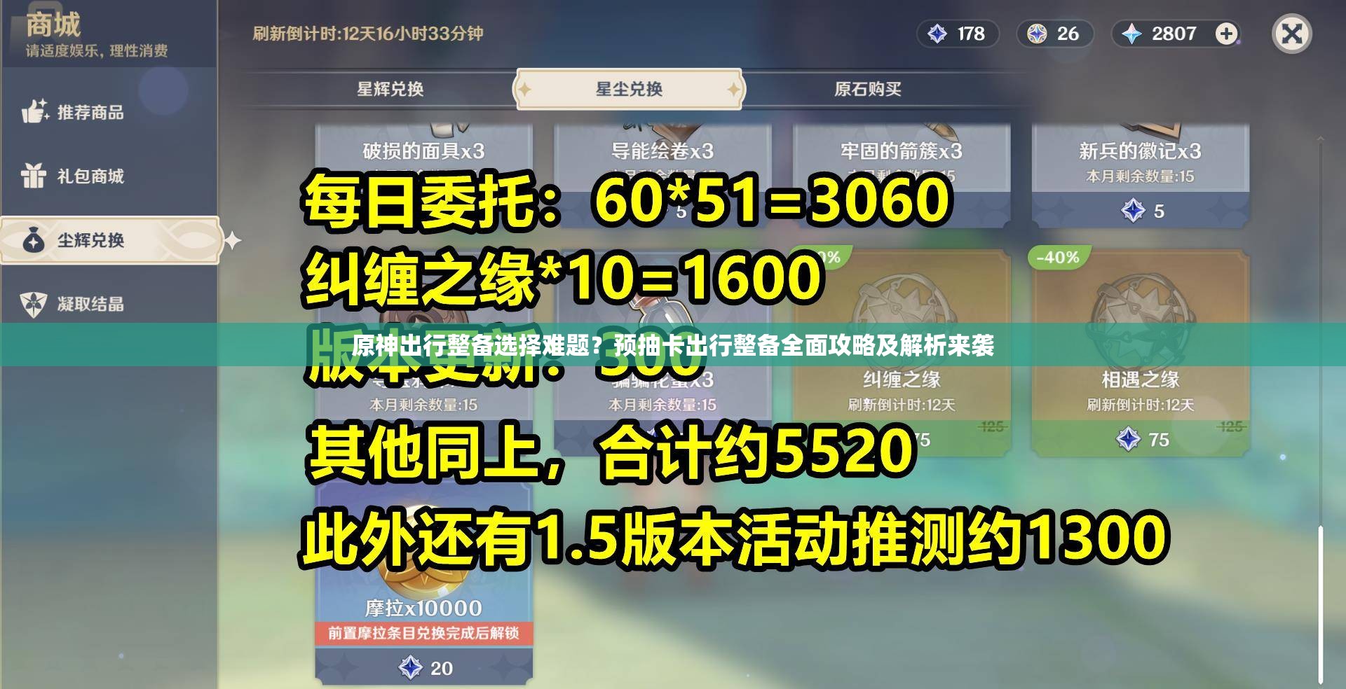 原神出行整备选择难题？预抽卡出行整备全面攻略及解析来袭