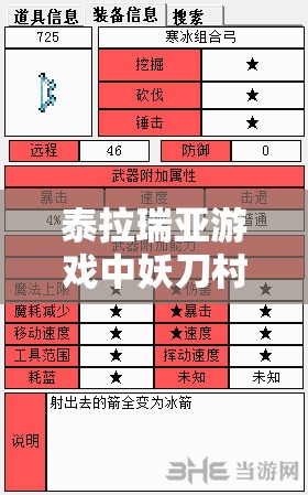 泰拉瑞亚游戏中妖刀村正获取途径详解及高效资源管理技巧分享