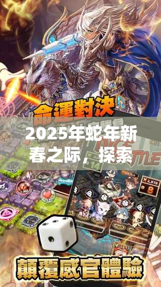 2025年蛇年新春之际，探索明日方舟中迷路的维多利亚骑士命运抉择