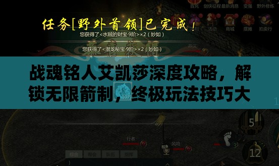 战魂铭人艾凯莎深度攻略，解锁无限箭制，终极玩法技巧大揭秘