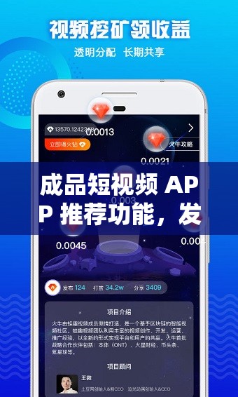 成品短视频 APP 推荐功能，发现更多精彩