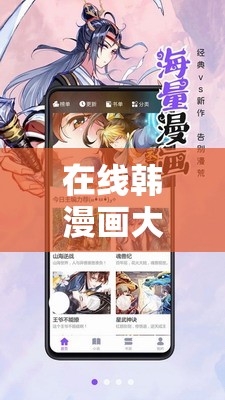 在线韩漫画大全免费观看：海量精彩漫画等你来看