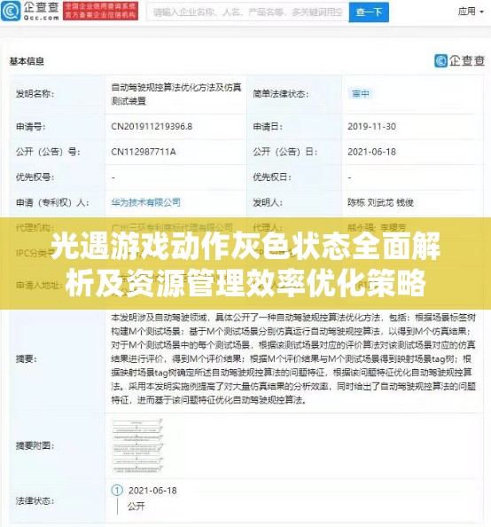 光遇游戏动作灰色状态全面解析及资源管理效率优化策略