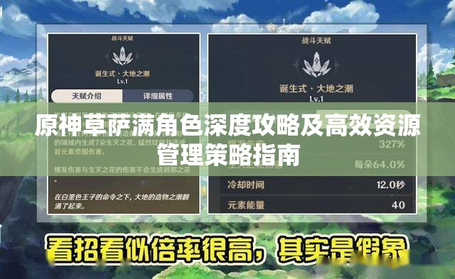 原神草萨满角色深度攻略及高效资源管理策略指南