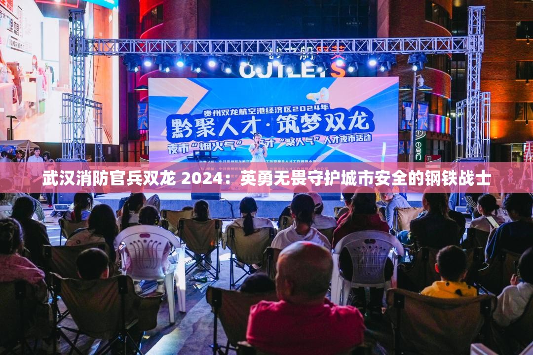 武汉消防官兵双龙 2024：英勇无畏守护城市安全的钢铁战士